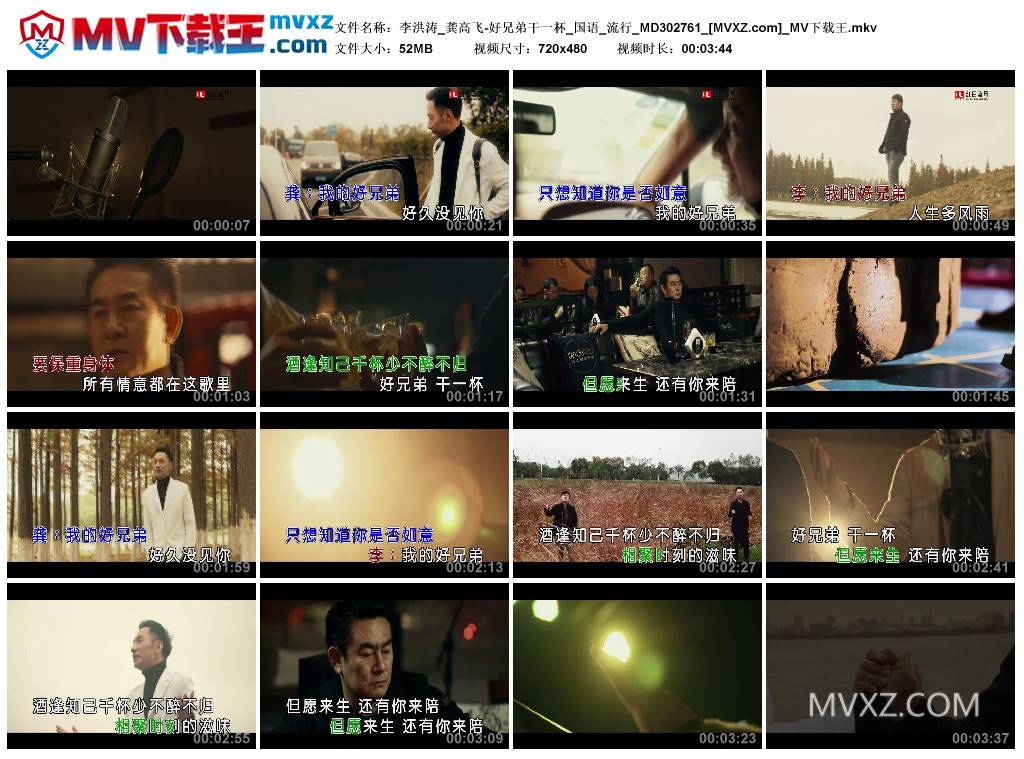 李洪涛_龚高飞-好兄弟干一杯_国语_流行_MD302761